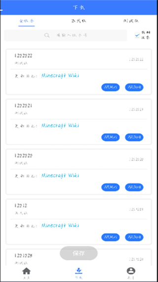 MC版本库截图1