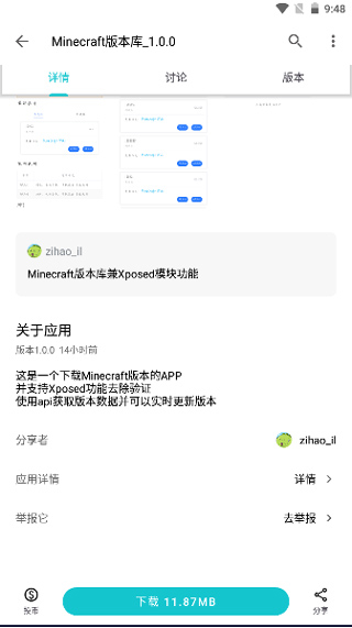 MC版本库截图3