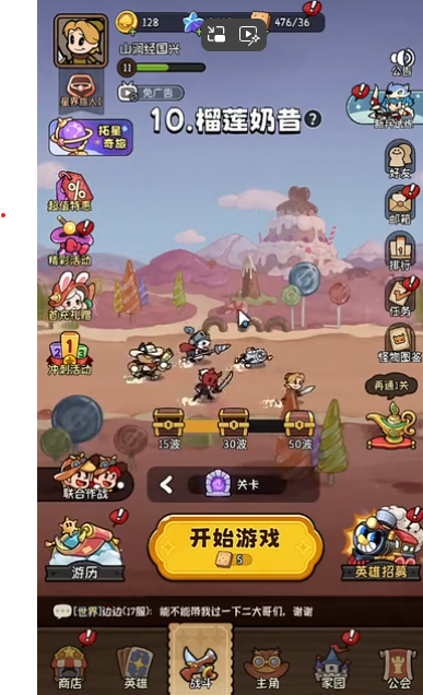 冒险之星