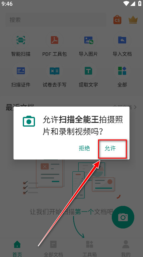 扫描全能王app
