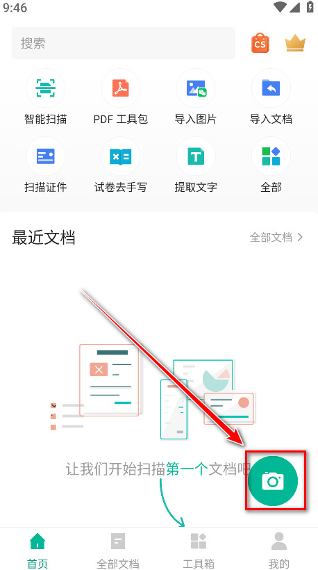 扫描全能王app