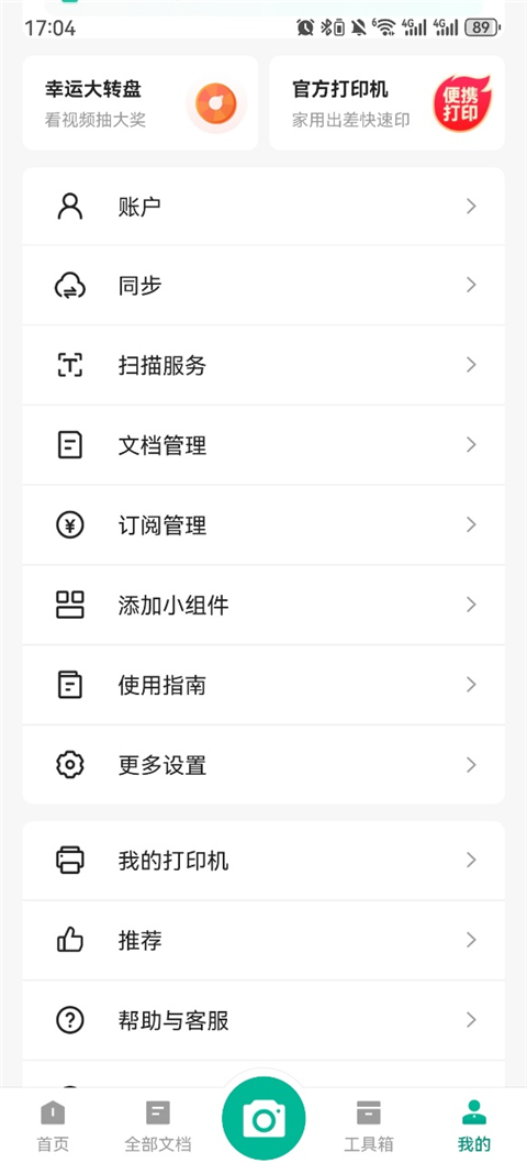 扫描全能王app