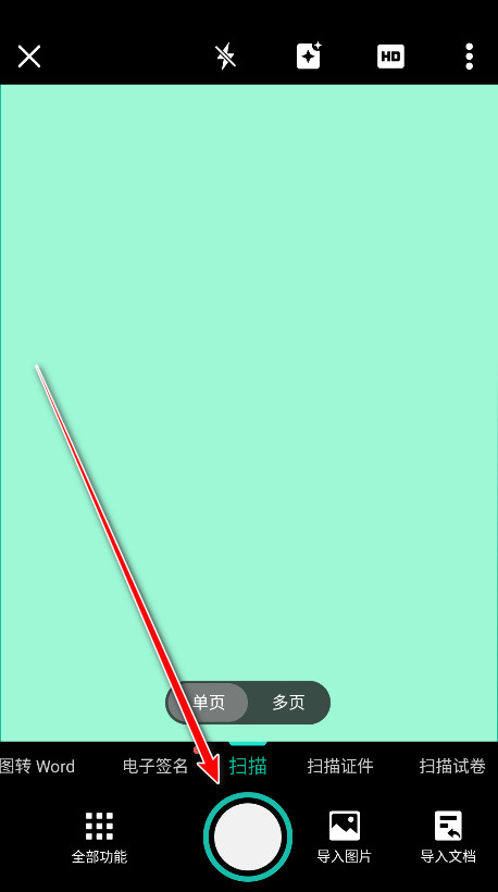 扫描全能王app