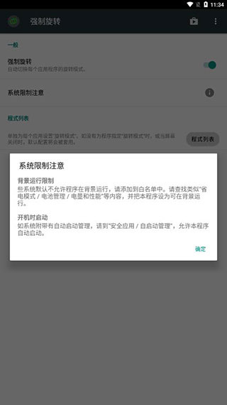 强制旋转截图1