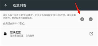 强制旋转官方版