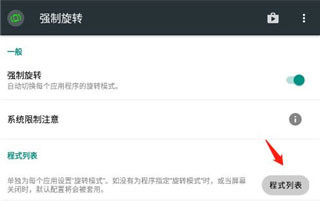 强制旋转官方版