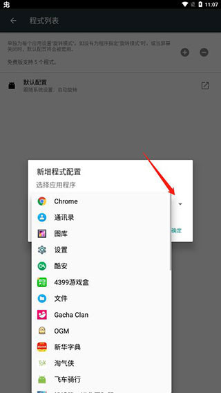 强制旋转官方版