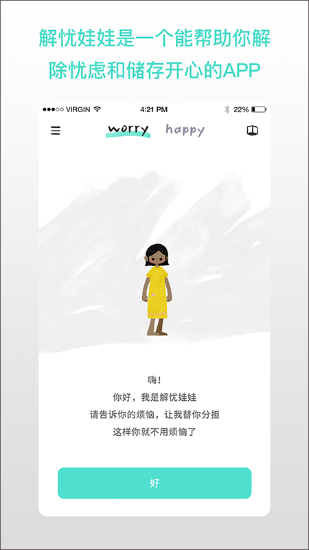 解忧娃娃截图1