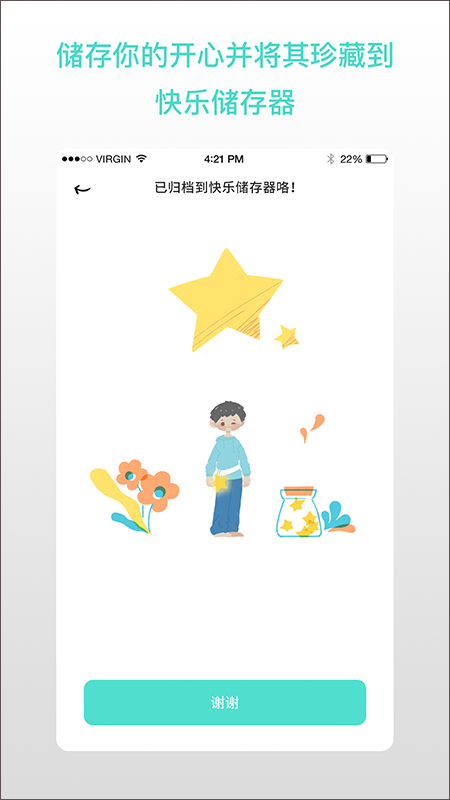 解忧娃娃截图3