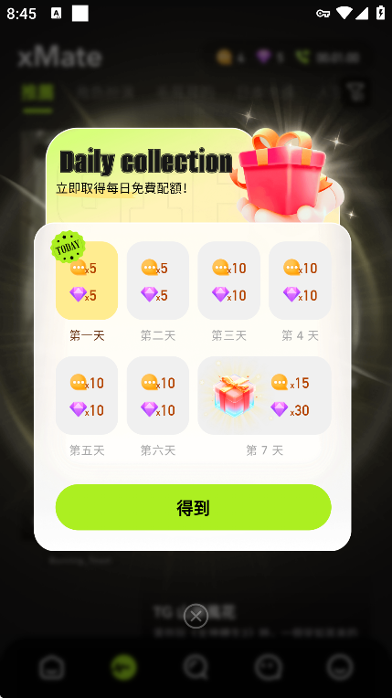 xMate截图3