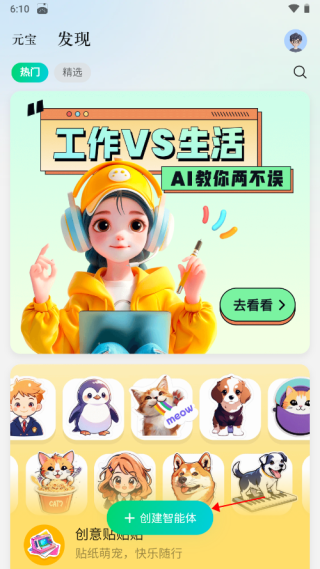 腾讯元宝官方正版