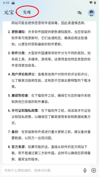 腾讯元宝官方正版