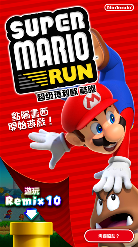 超级马力欧跑酷截图1