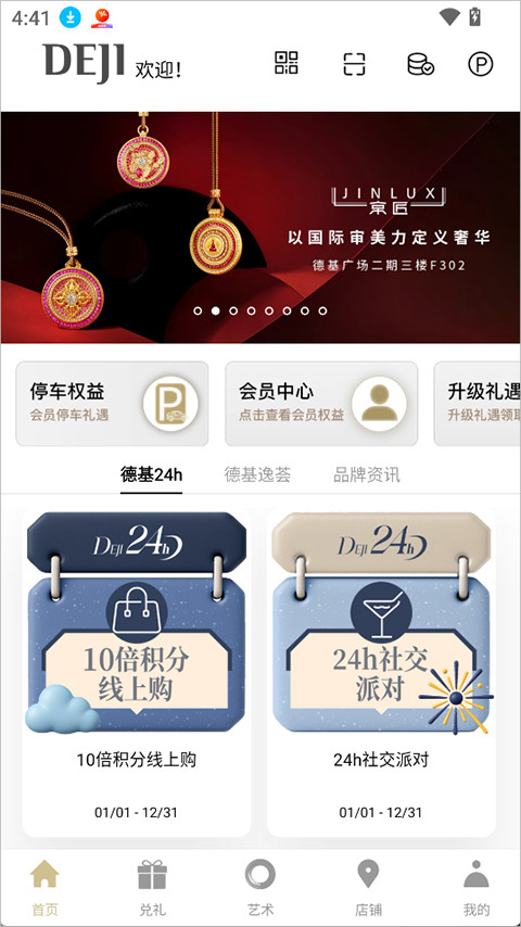 德基App