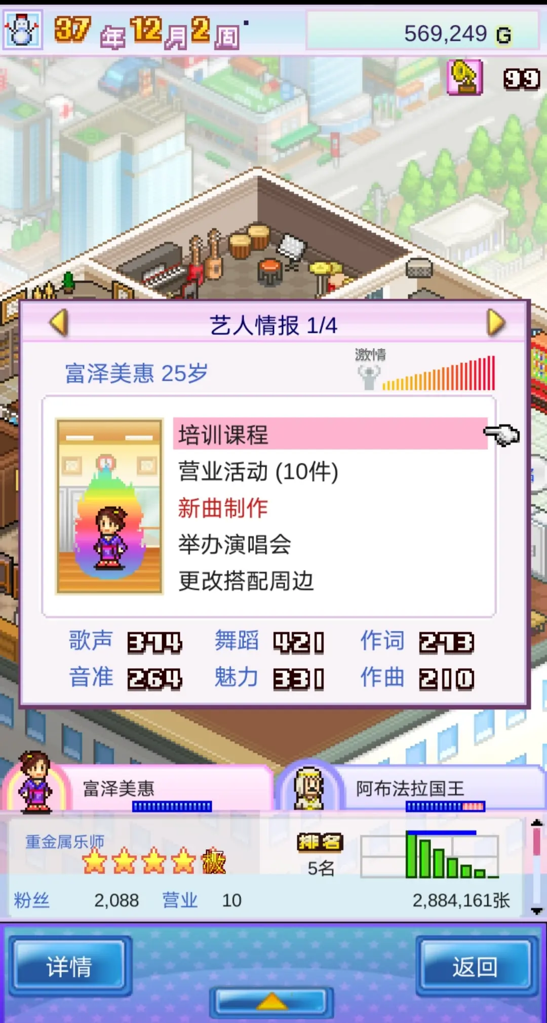百万乐曲物语