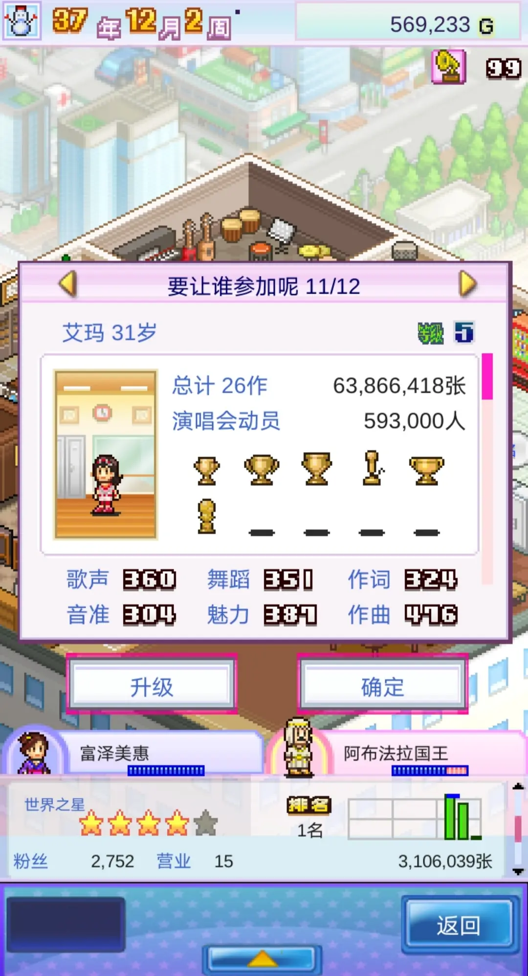 百万乐曲物语