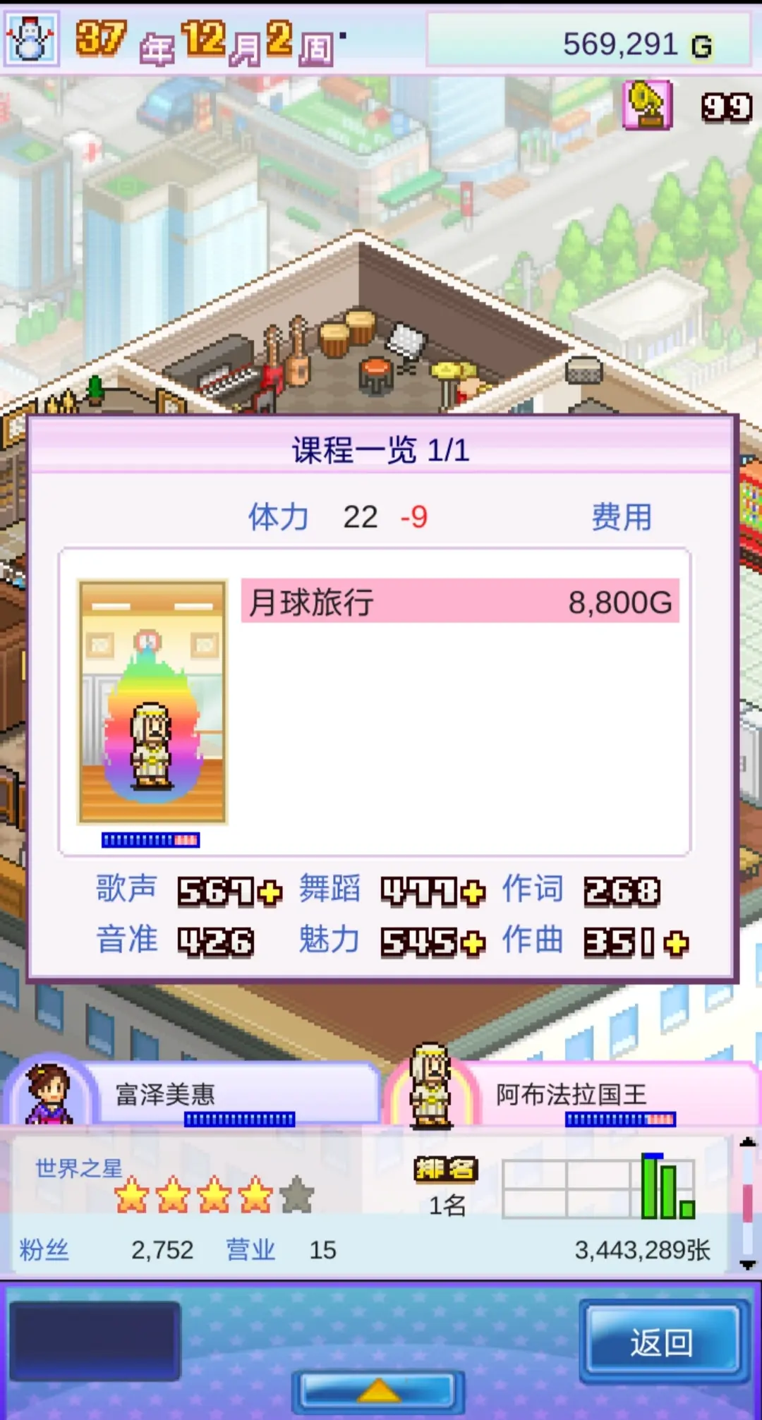 百万乐曲物语