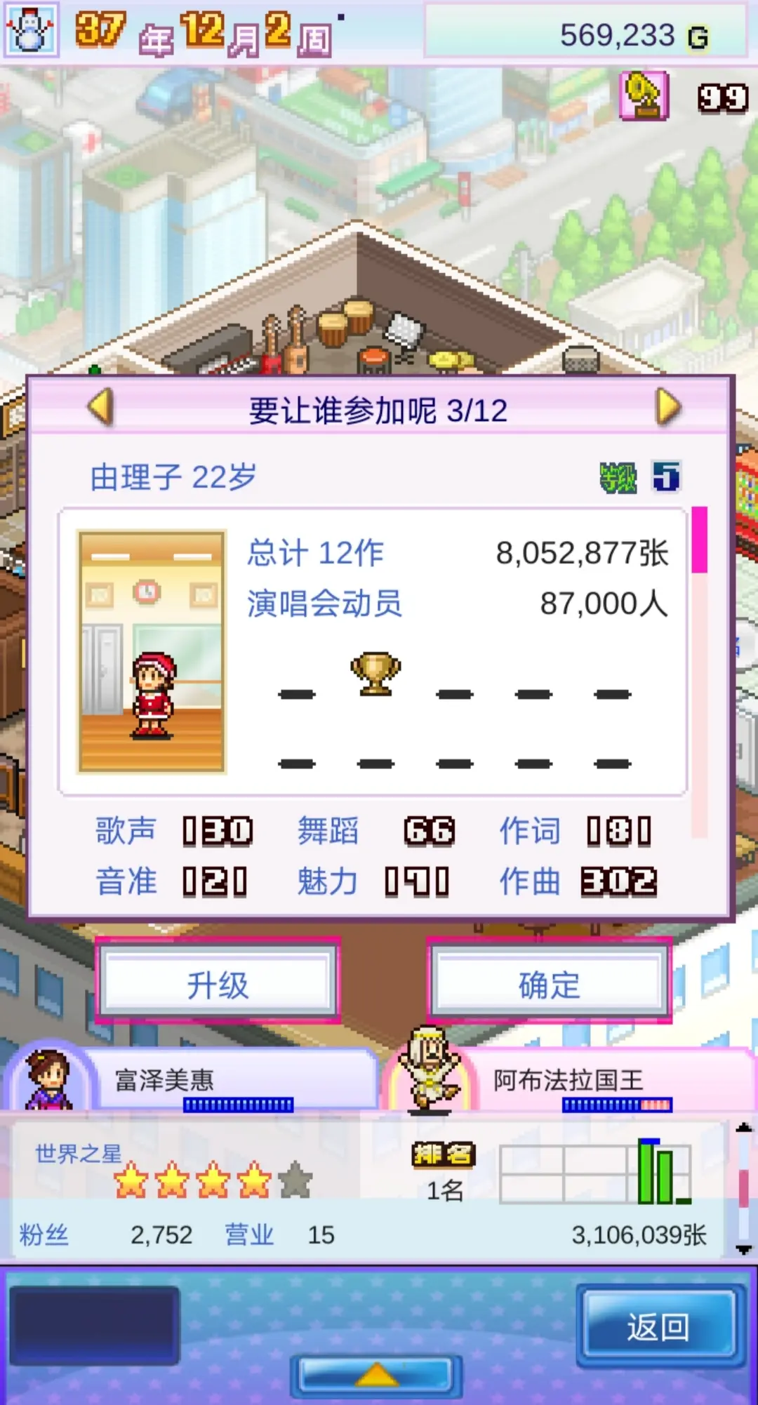 百万乐曲物语