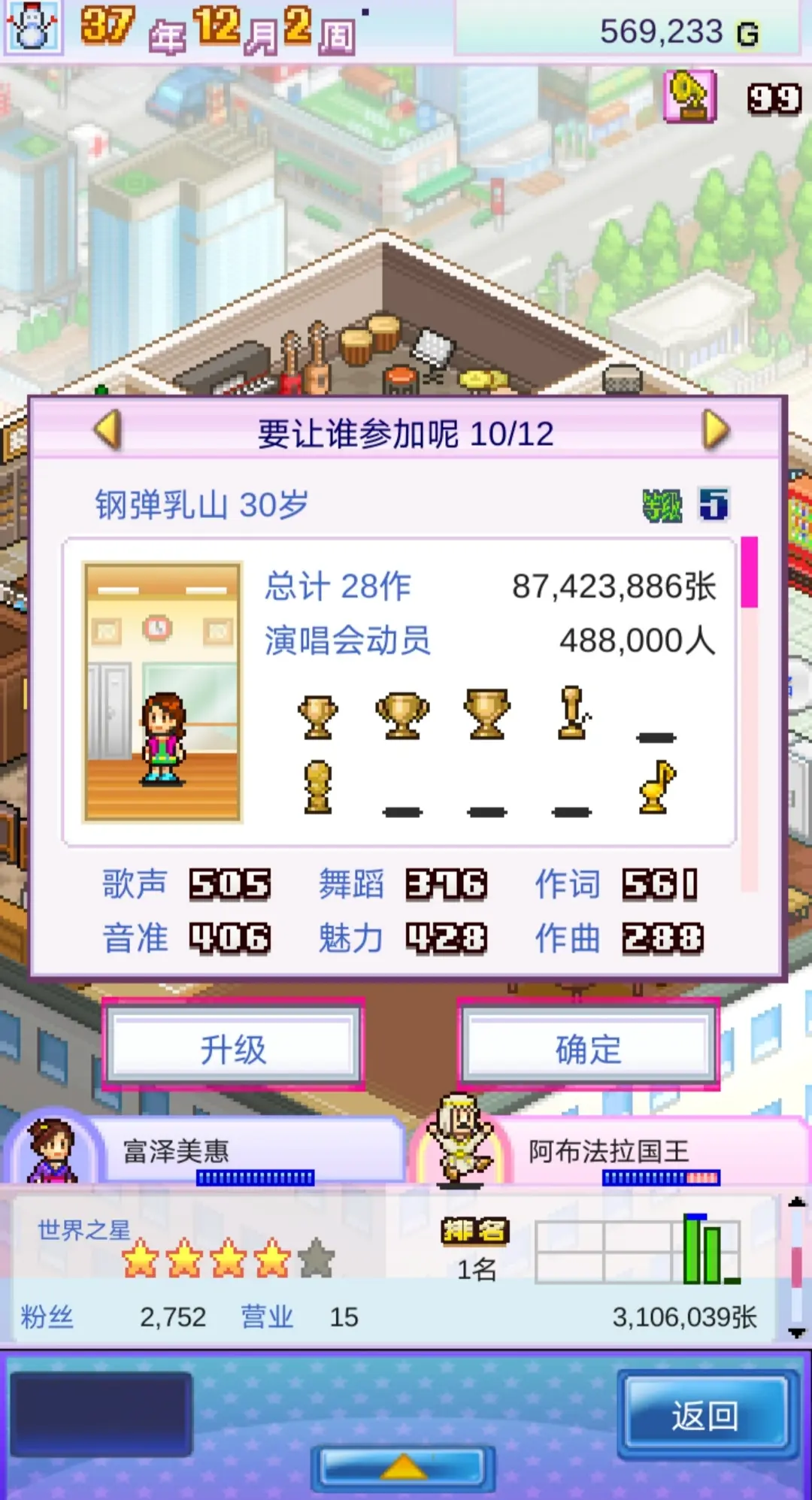 百万乐曲物语