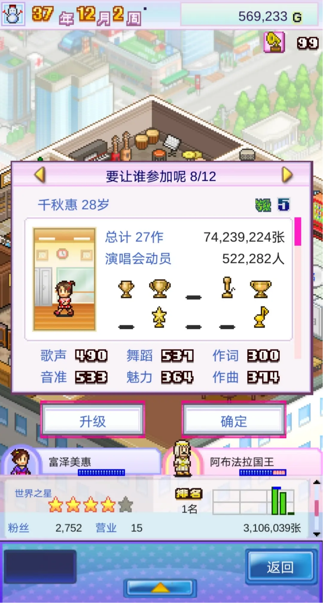 百万乐曲物语