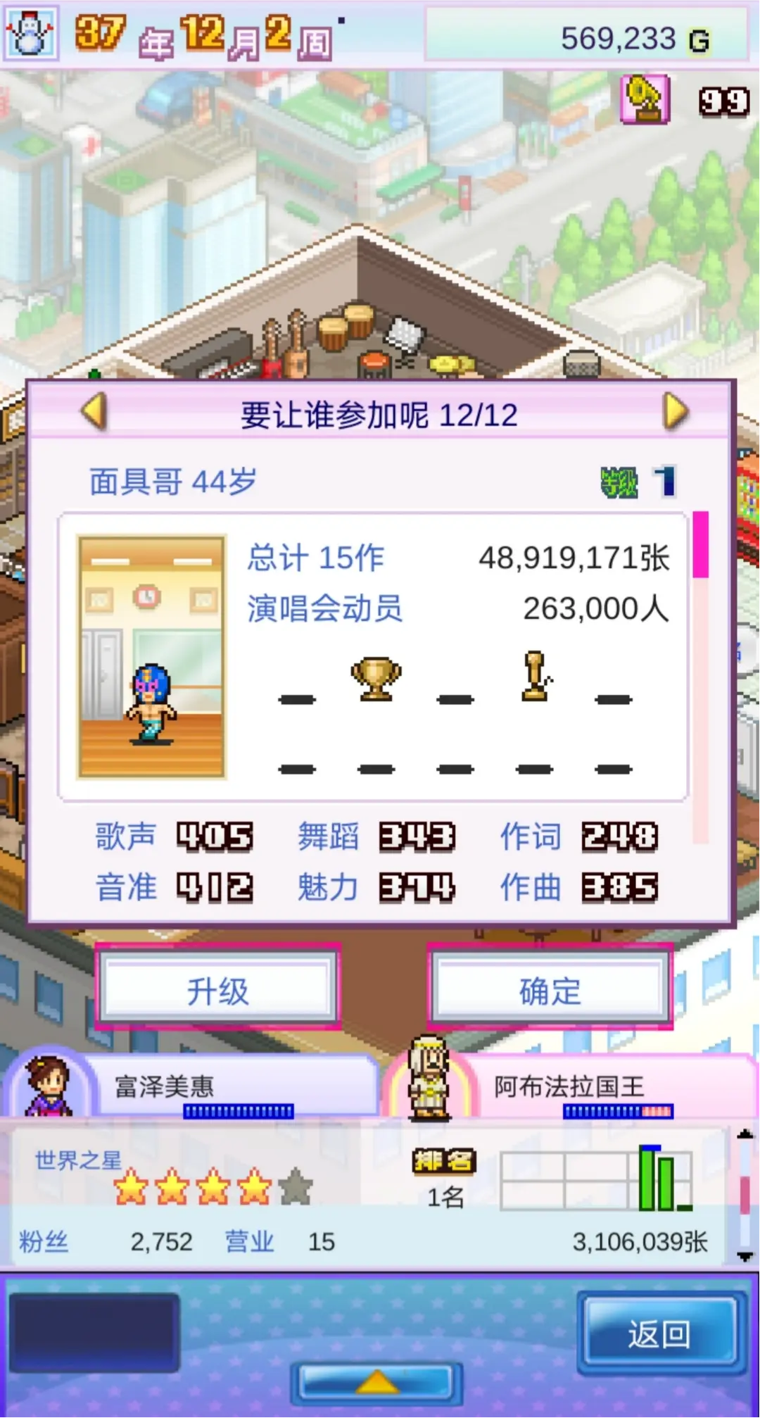 百万乐曲物语