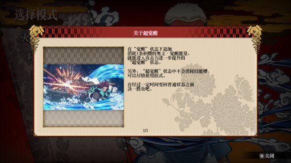 鬼灭之刃火之神血风谭手机版