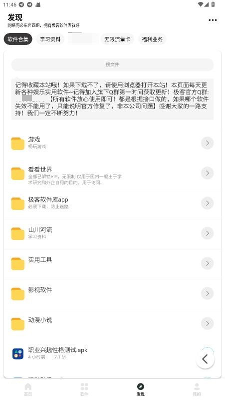极客软件库截图4
