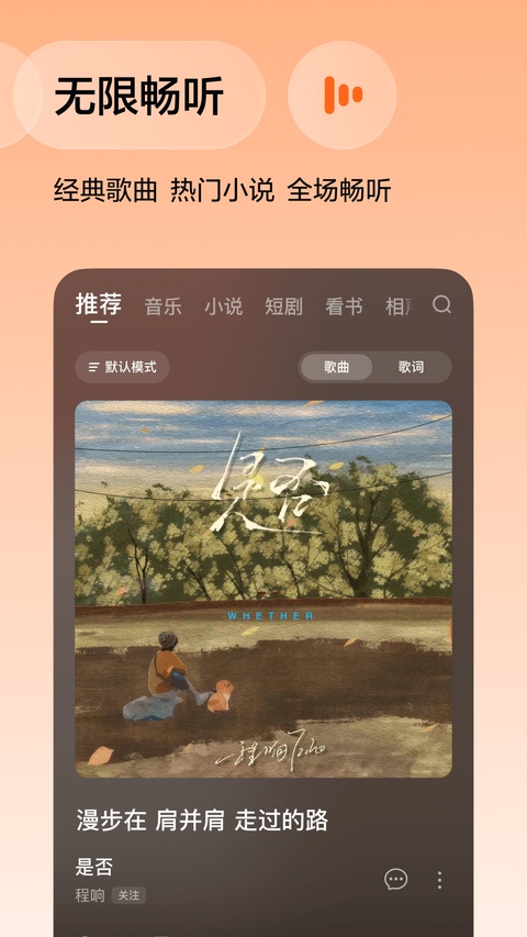 番茄音乐截图4