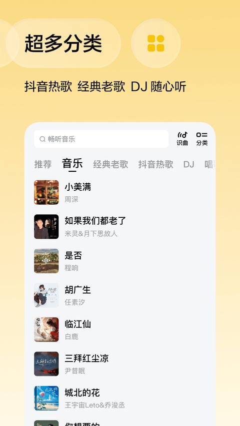 番茄音乐截图2