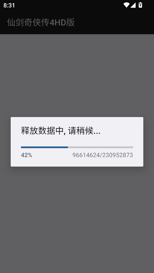 仙剑奇侠传4
