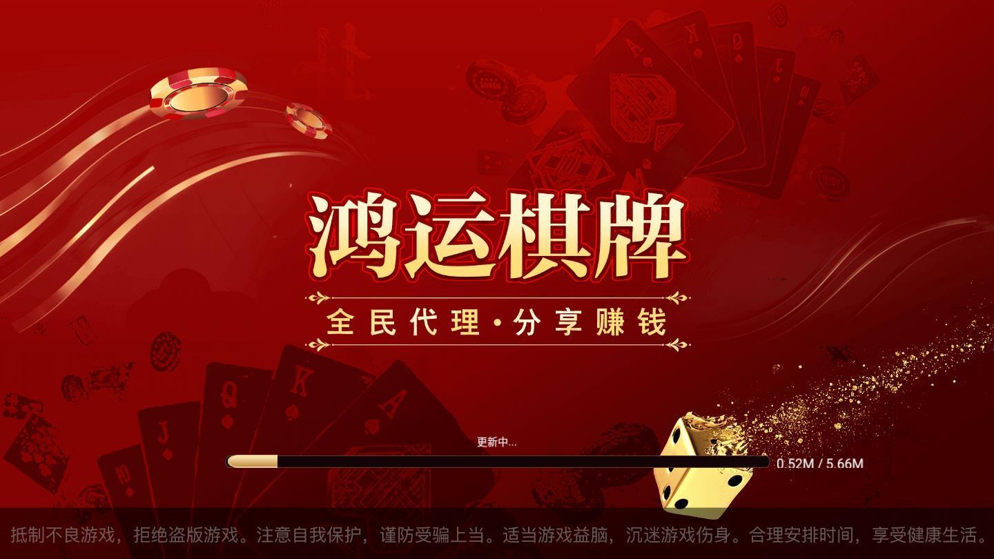 鸿运棋牌老版本截图3