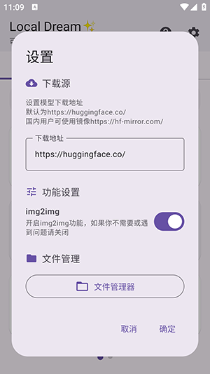 LocalDream截图1
