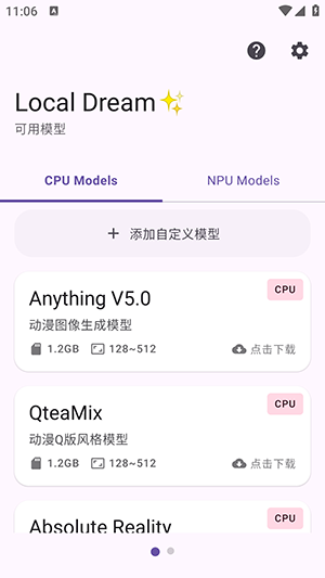 LocalDream截图3