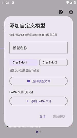 LocalDream截图2