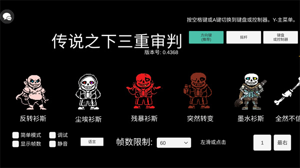 传说之下三重审判截图1