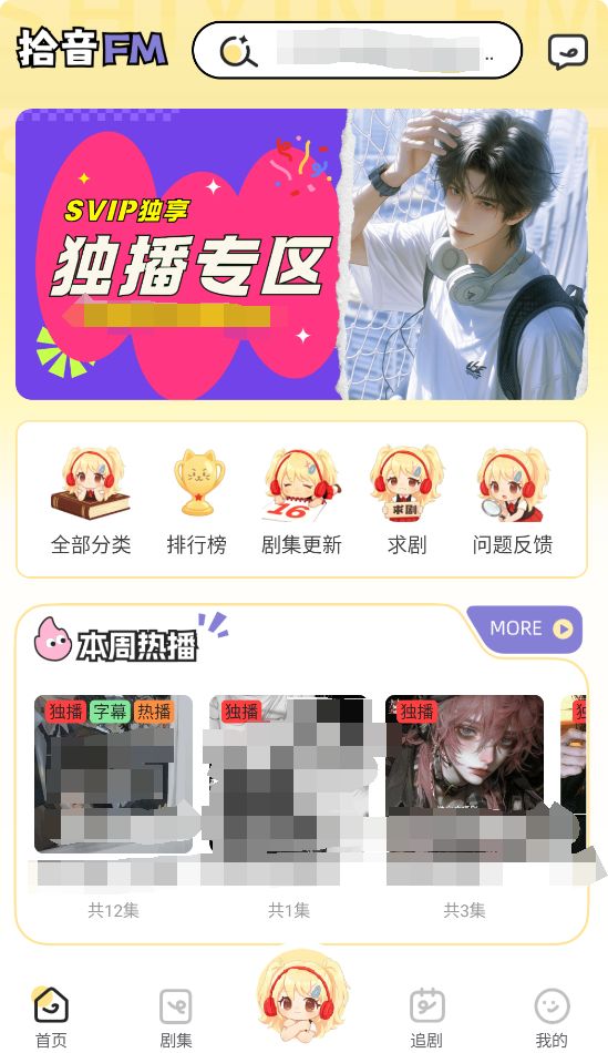 拾音FM截图3