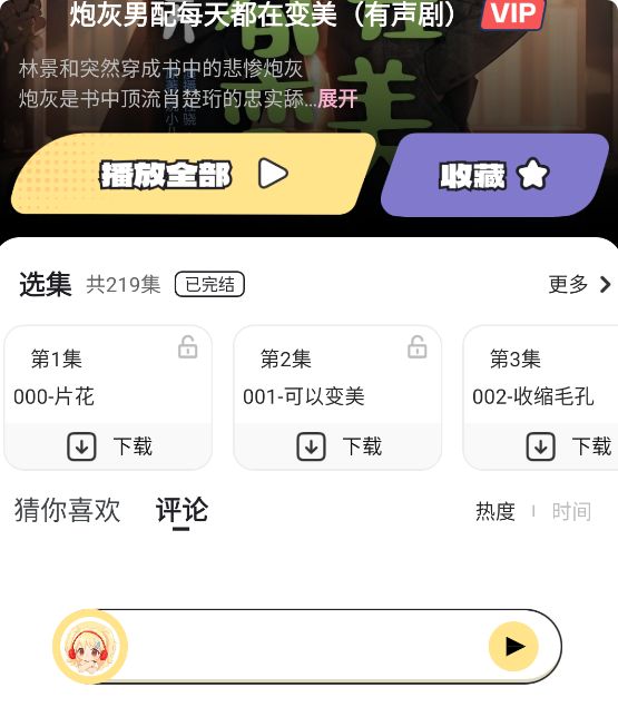 拾音FM截图1