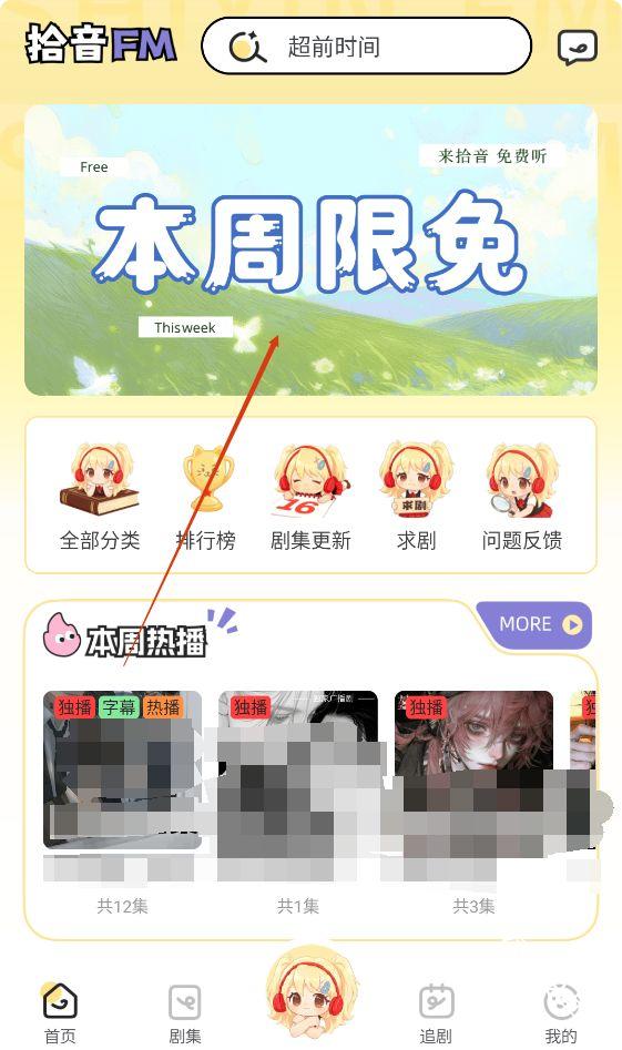 拾音FM