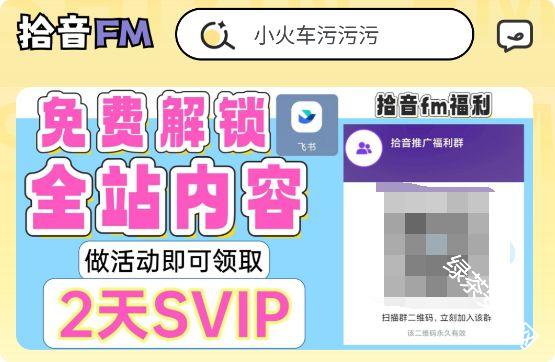 拾音FM