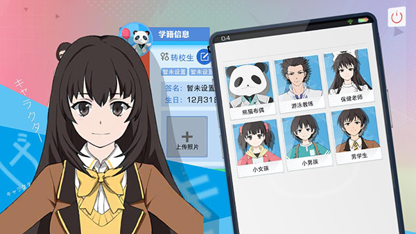青春校园模拟器截图2