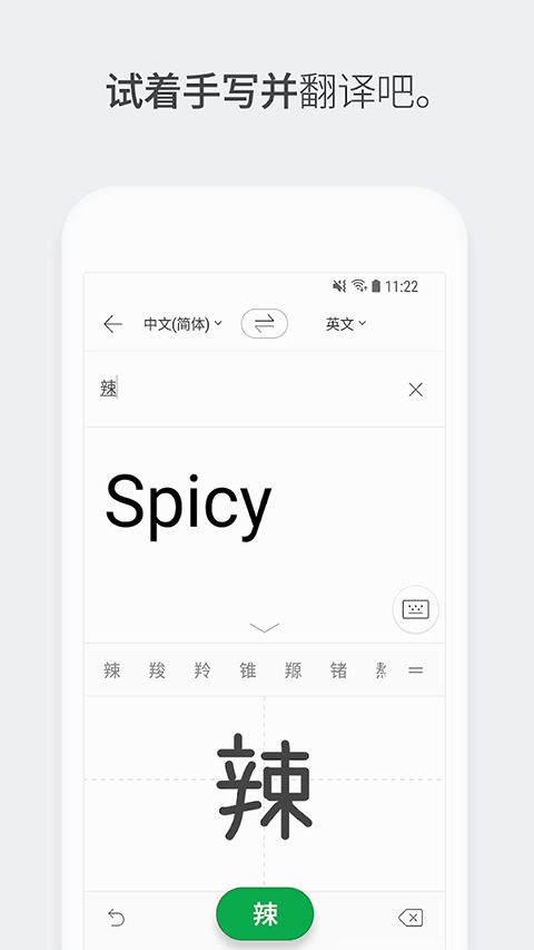 Papago翻译截图3