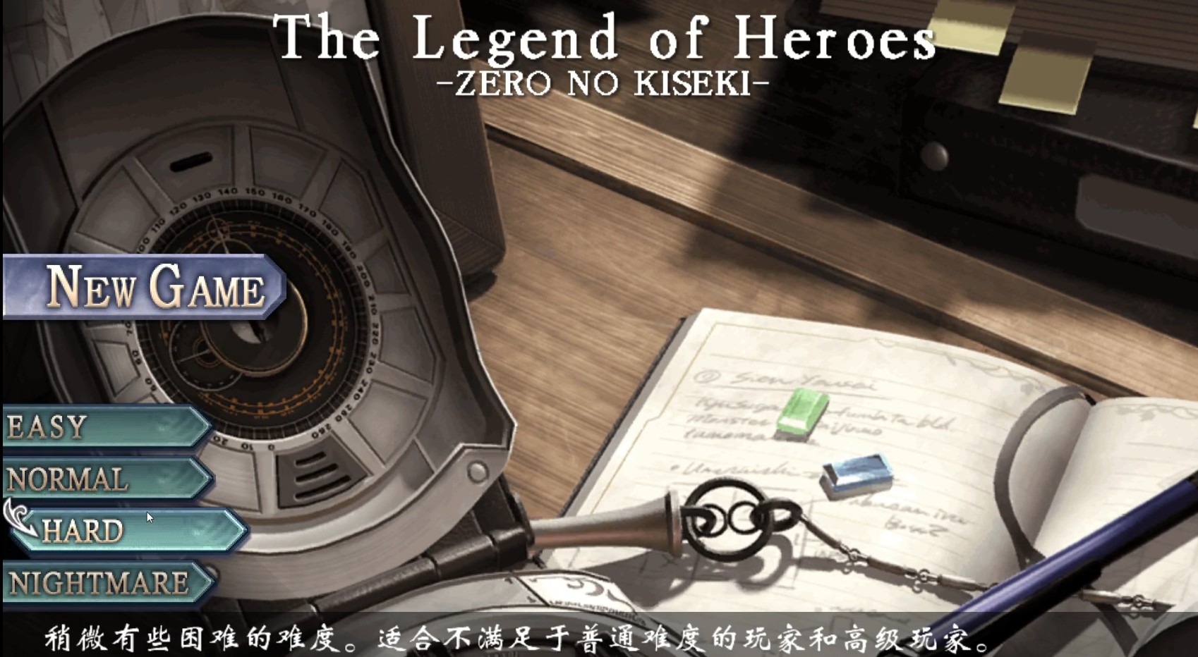 英雄传说零之轨迹手机版