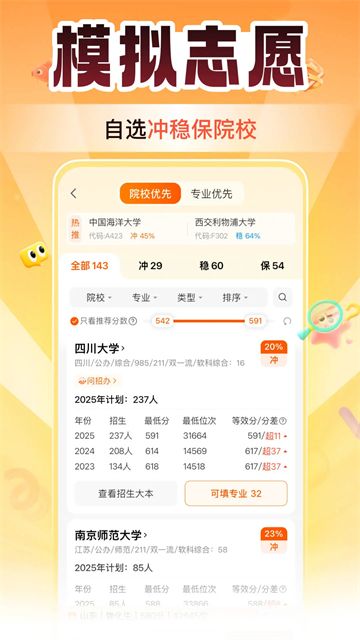 掌上高考截图2