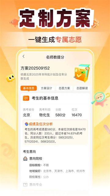 掌上高考截图3