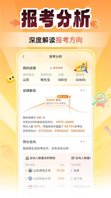 掌上高考截图4