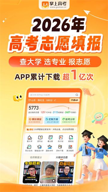 掌上高考截图1