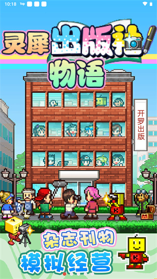 灵犀出版社物语截图1