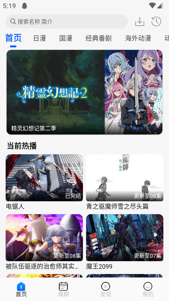 动漫屋截图3