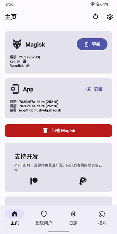 MagiskDelta截图4