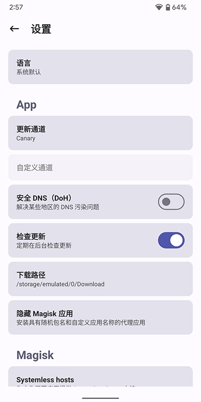 MagiskDelta截图2